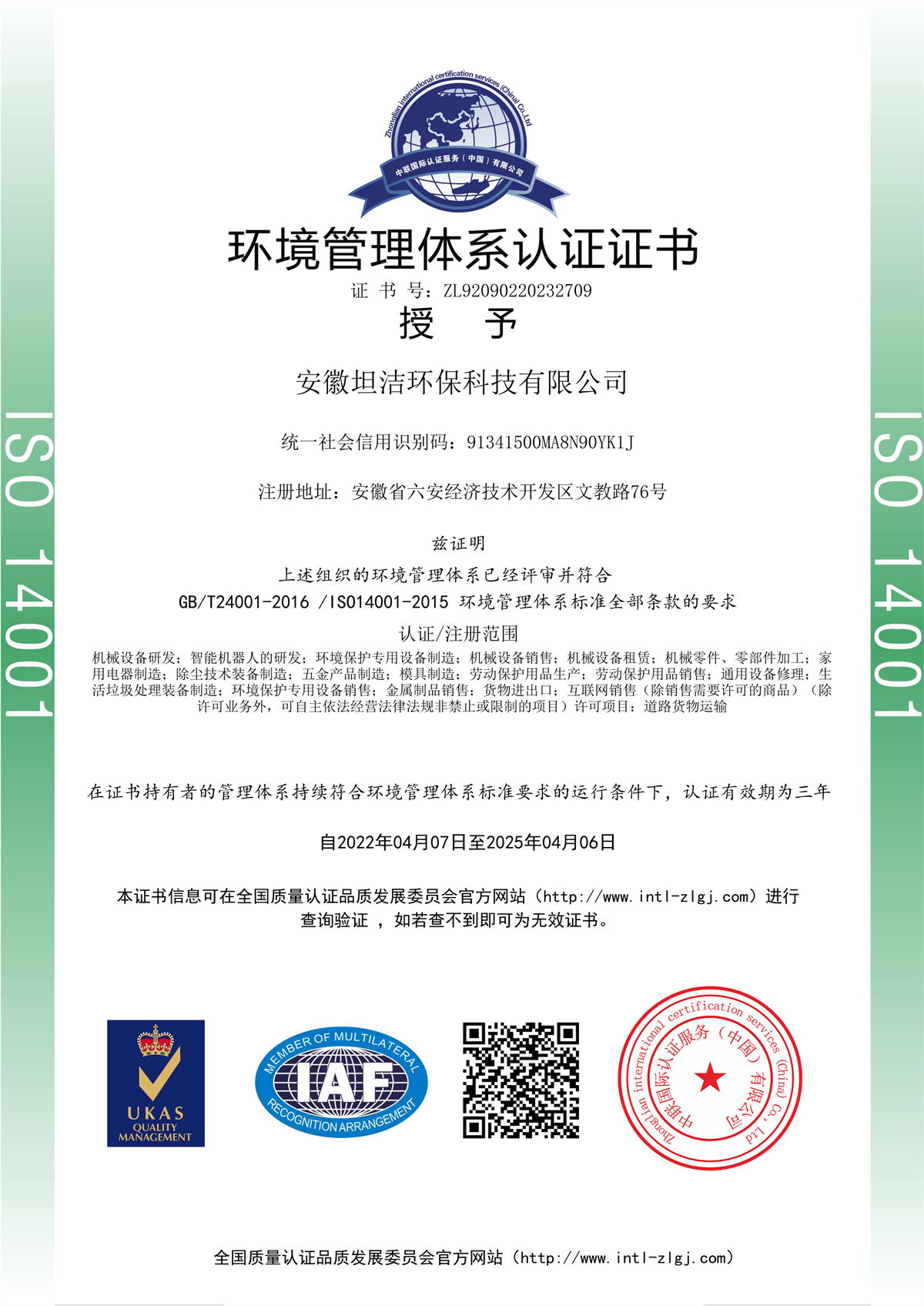 果洛环境管理体系认证证书