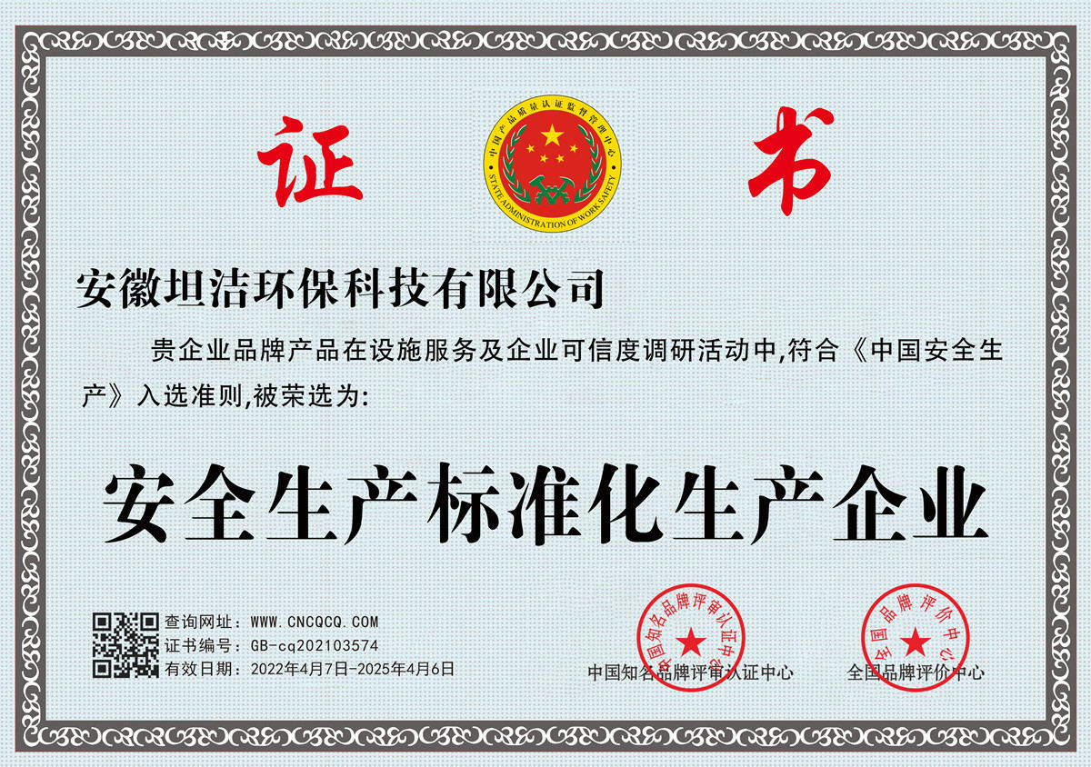 果洛安全生产标准化企业