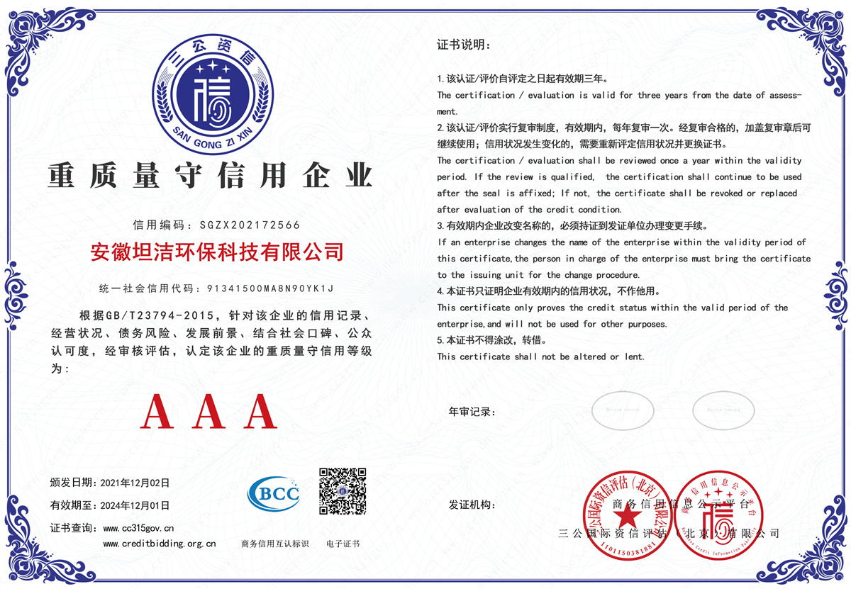 果洛重质量守诚信AAA级信用企业