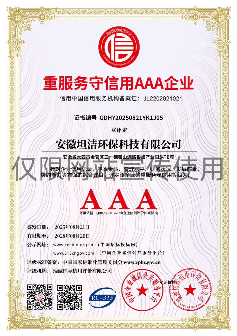 果洛重服务守信AAA级信用企业