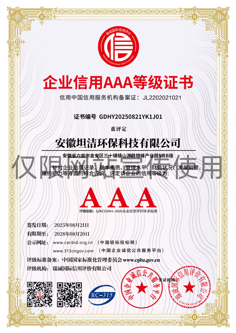 果洛企业信用AAA级等级证书