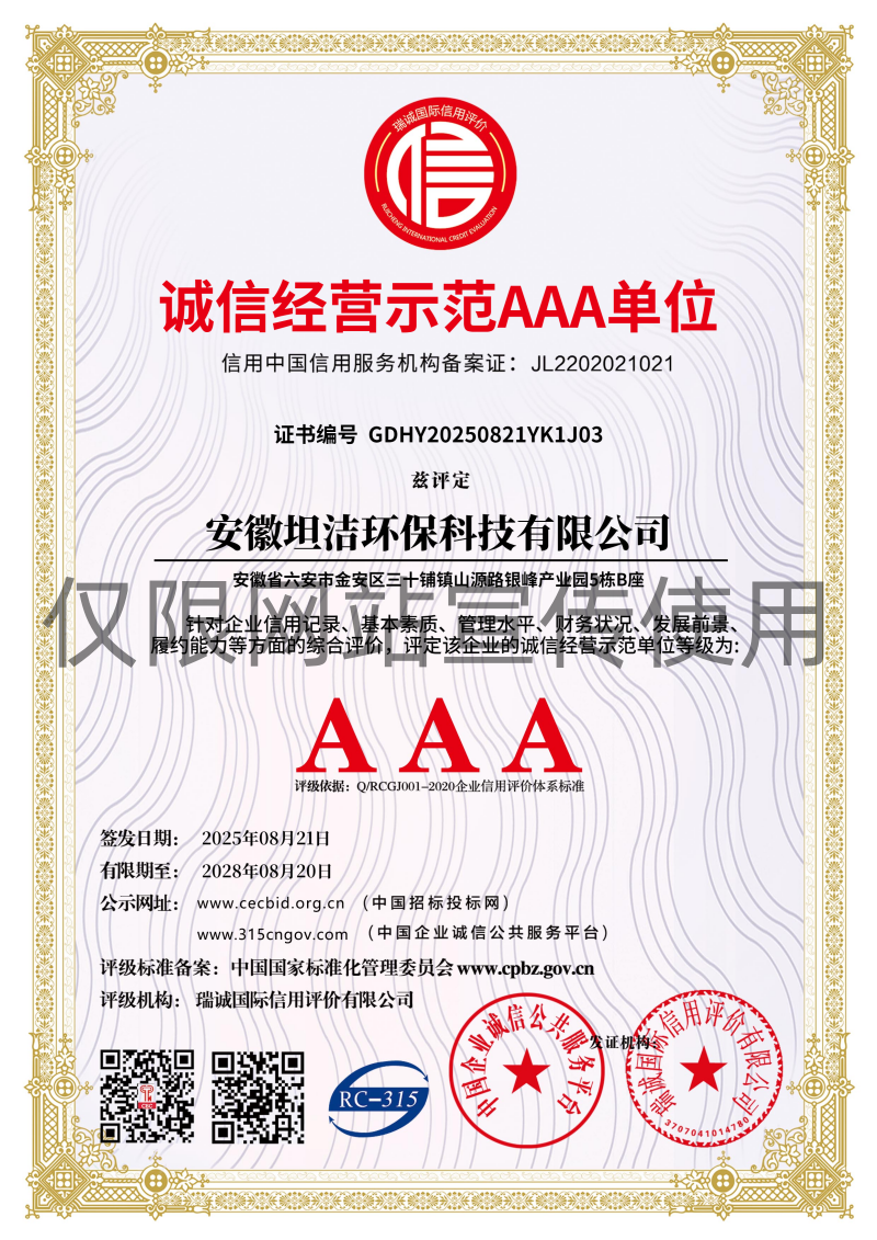 果洛诚信经营AAA级示范企业