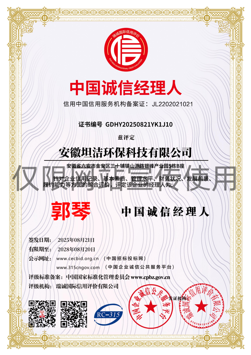 果洛中国诚信经理人