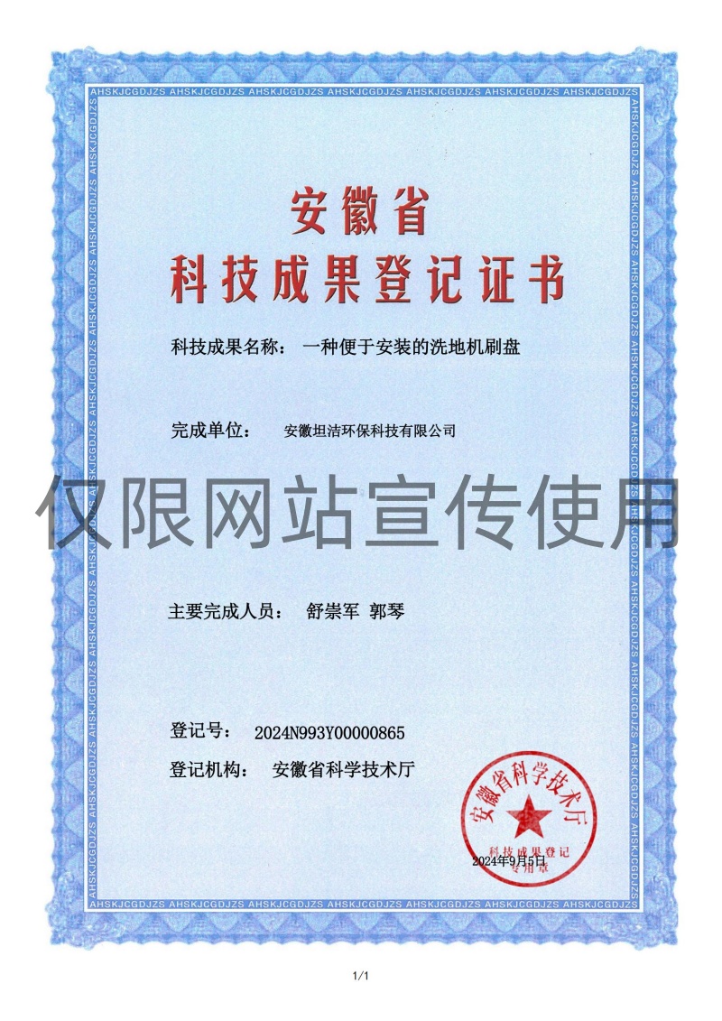 果洛科技成果转化证书